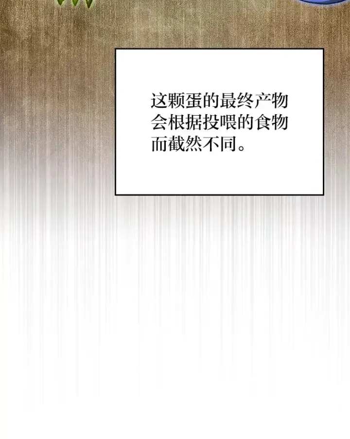漫画《F级四柱猎人》18.剑树的房间第111张图