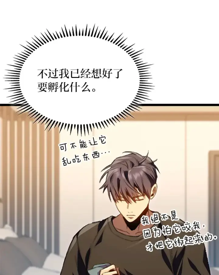漫画《F级四柱猎人》18.剑树的房间第112张图