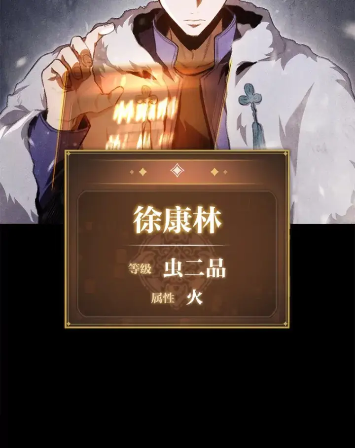 漫画《F级四柱猎人》18.剑树的房间第120张图
