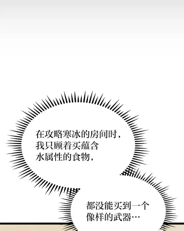 漫画《F级四柱猎人》18.剑树的房间第128张图