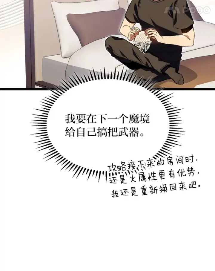漫画《F级四柱猎人》18.剑树的房间第130张图