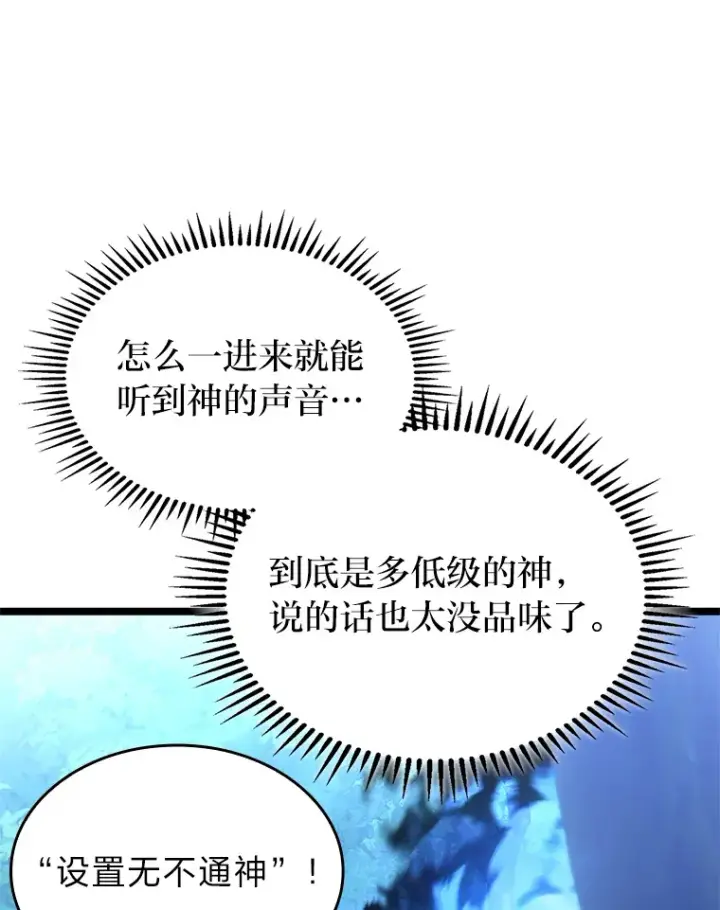 漫画《F级四柱猎人》18.剑树的房间第138张图