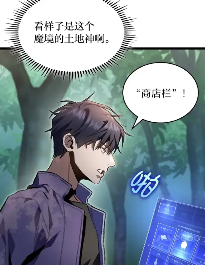 漫画《F级四柱猎人》18.剑树的房间第146张图