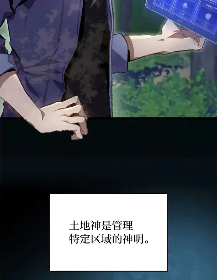 漫画《F级四柱猎人》18.剑树的房间第147张图