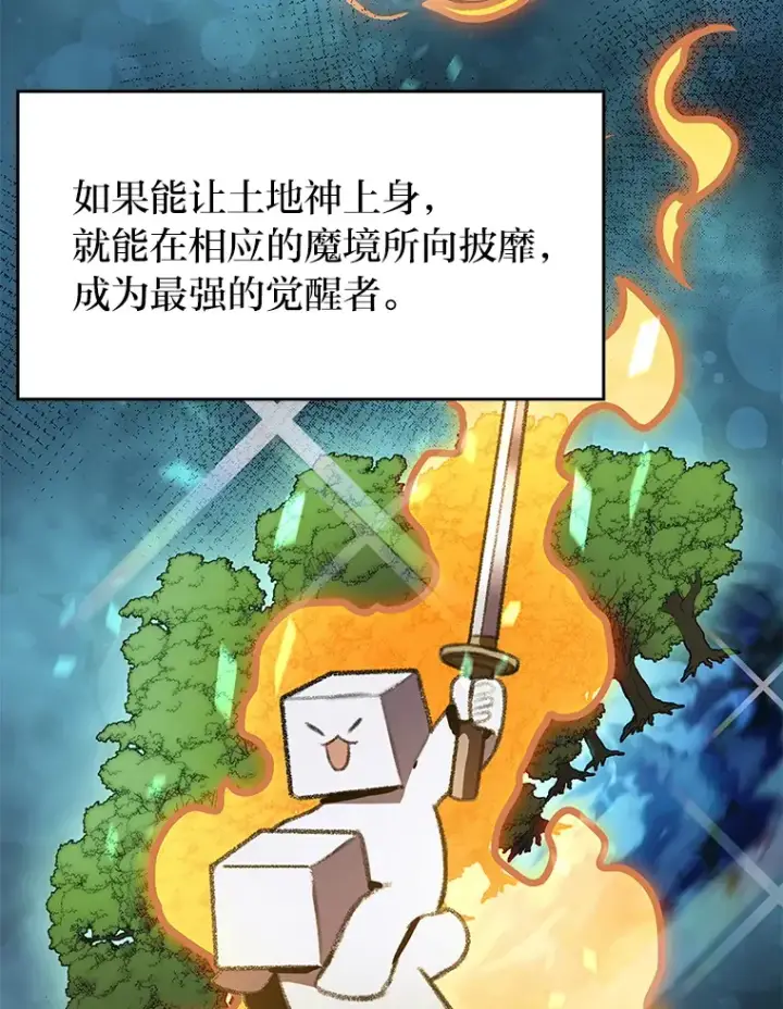 漫画《F级四柱猎人》18.剑树的房间第149张图