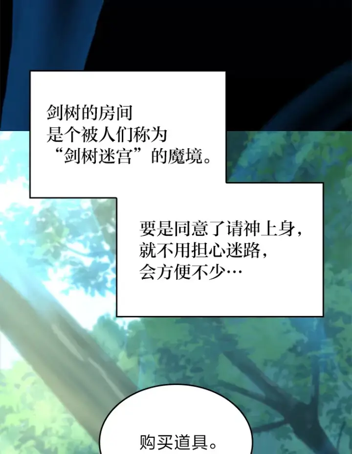 漫画《F级四柱猎人》18.剑树的房间第152张图