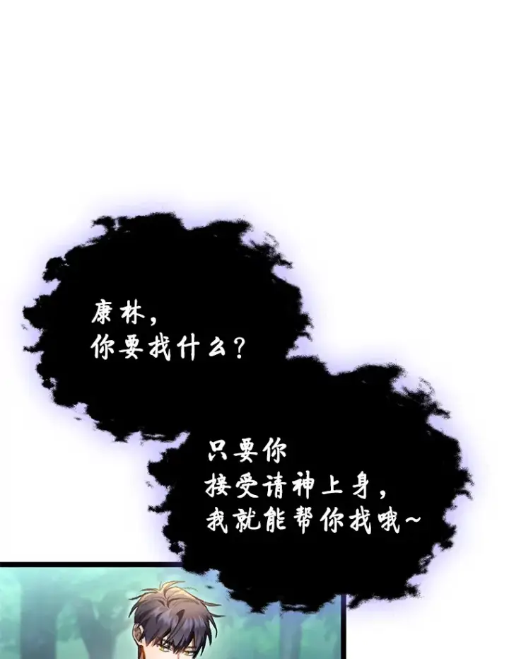 漫画《F级四柱猎人》18.剑树的房间第164张图