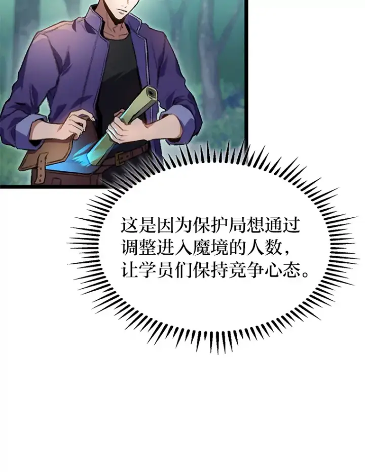 漫画《F级四柱猎人》18.剑树的房间第165张图