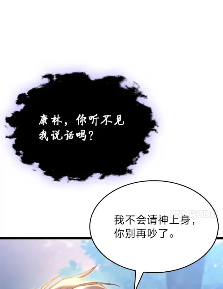 漫画《F级四柱猎人》18.剑树的房间第166张图