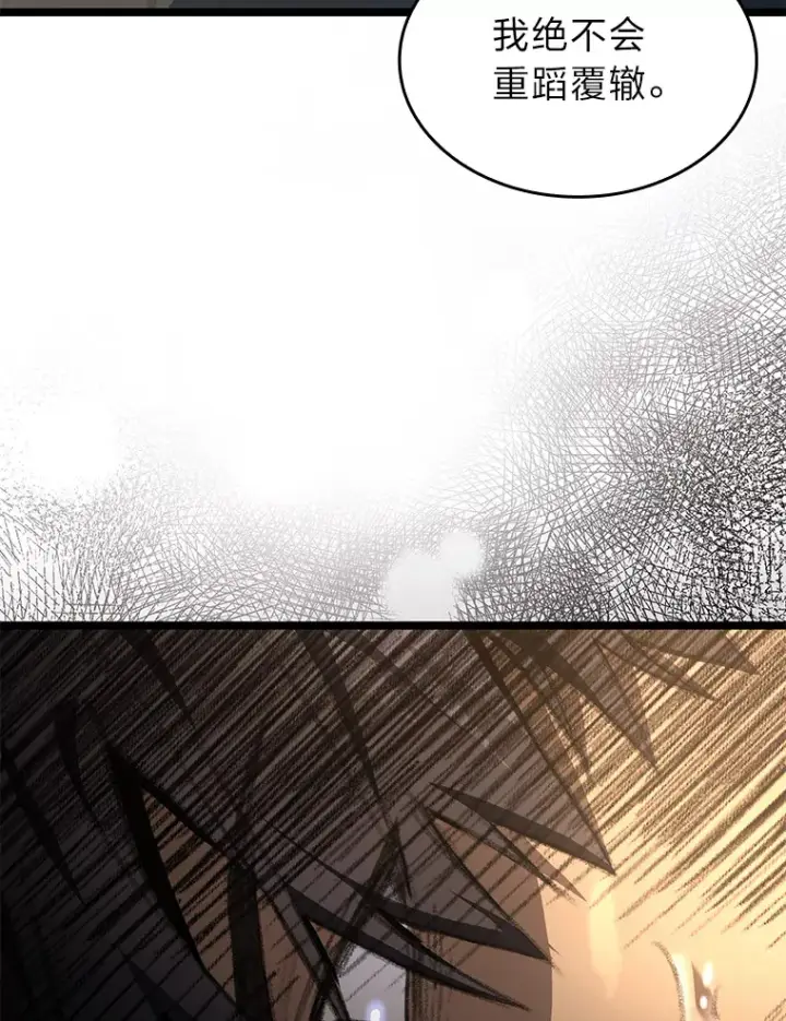 漫画《F级四柱猎人》18.剑树的房间第47张图