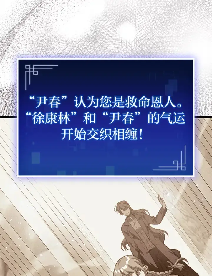 漫画《F级四柱猎人》18.剑树的房间第49张图