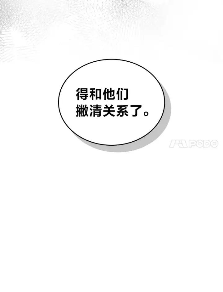 漫画《F级四柱猎人》18.剑树的房间第53张图