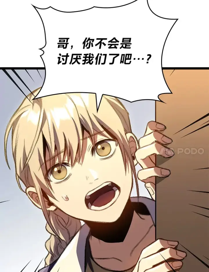漫画《F级四柱猎人》18.剑树的房间第57张图