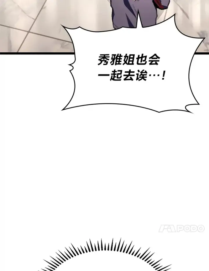 漫画《F级四柱猎人》18.剑树的房间第60张图