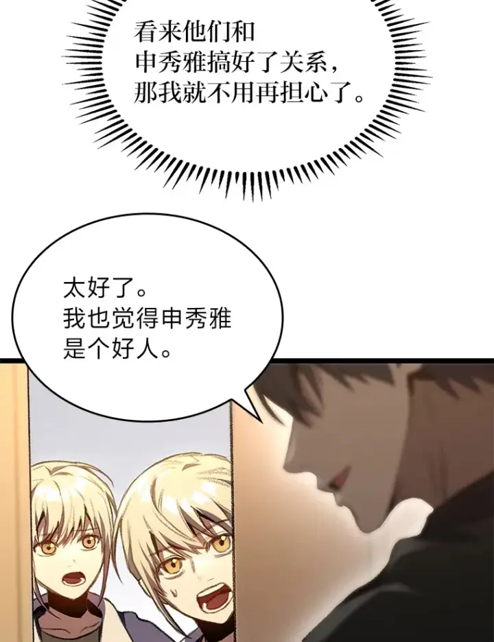 漫画《F级四柱猎人》18.剑树的房间第61张图