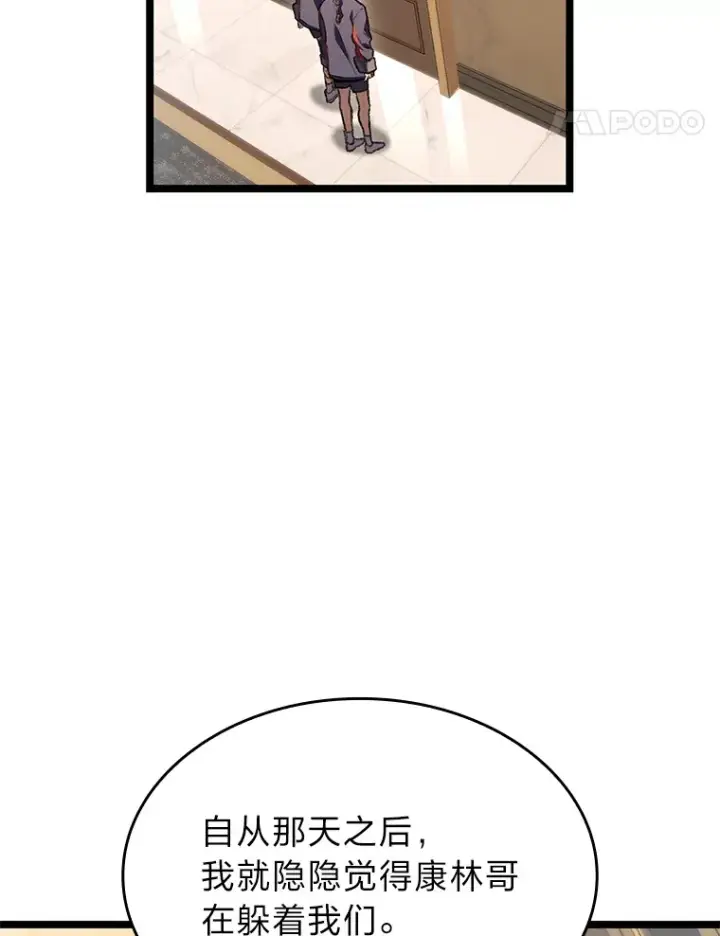 漫画《F级四柱猎人》18.剑树的房间第64张图