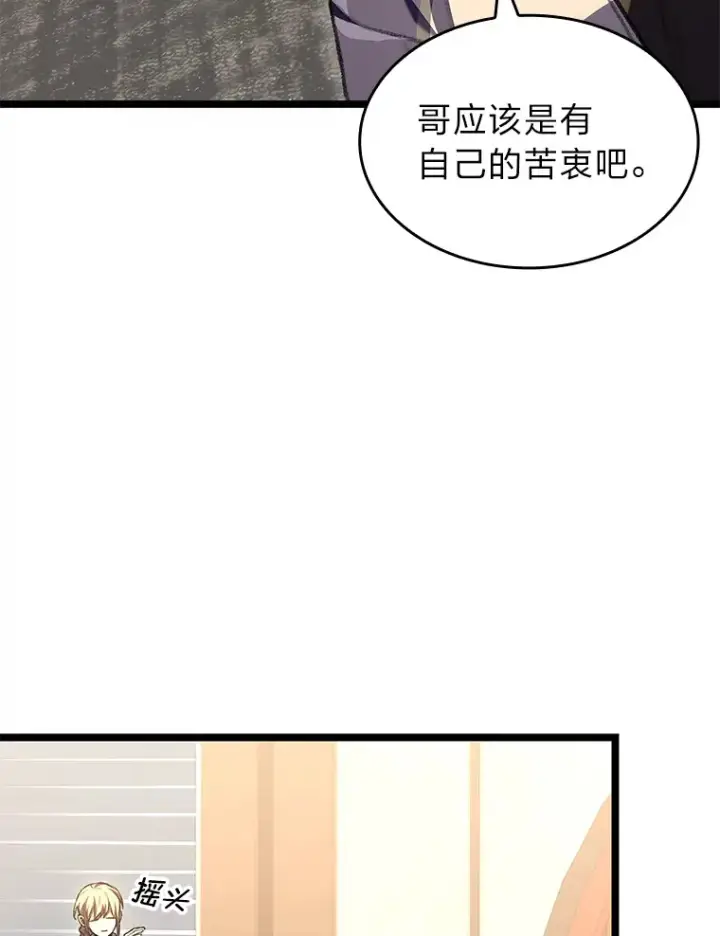 漫画《F级四柱猎人》18.剑树的房间第66张图