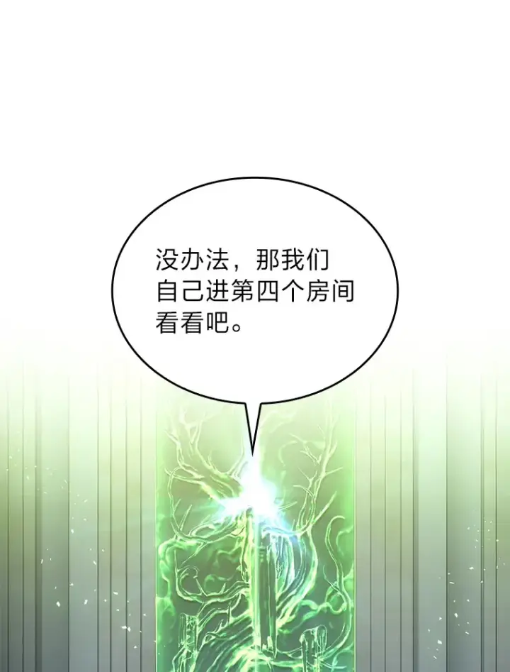 漫画《F级四柱猎人》18.剑树的房间第68张图