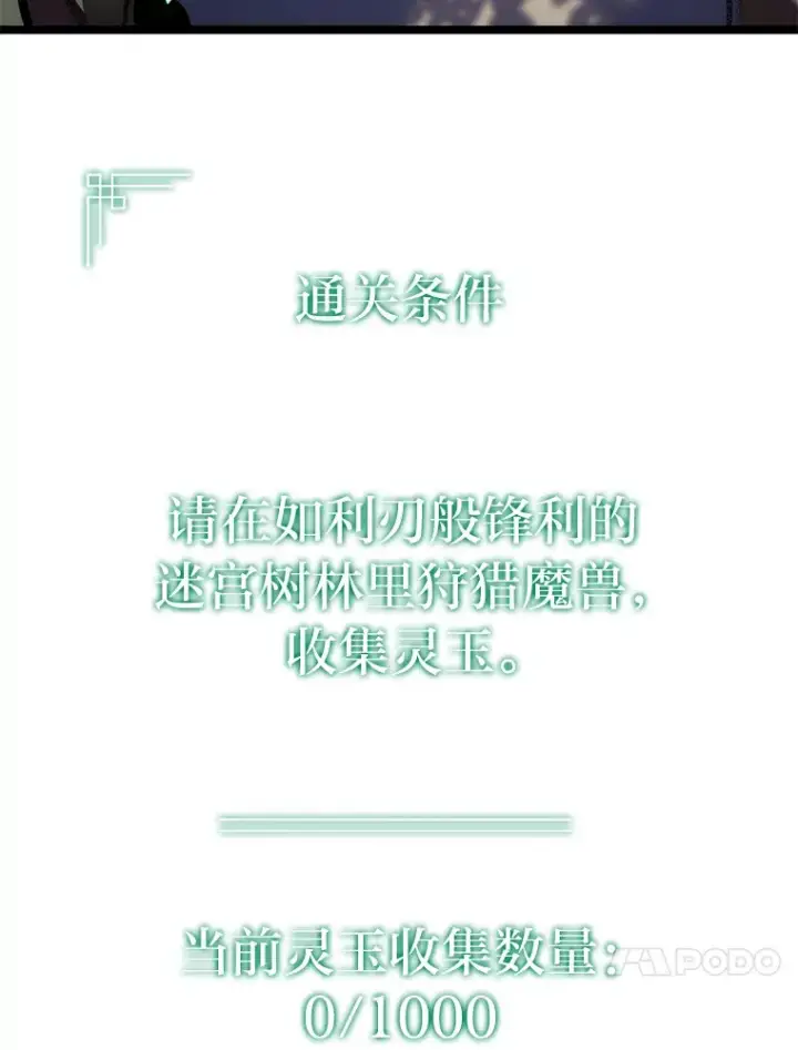 漫画《F级四柱猎人》18.剑树的房间第73张图