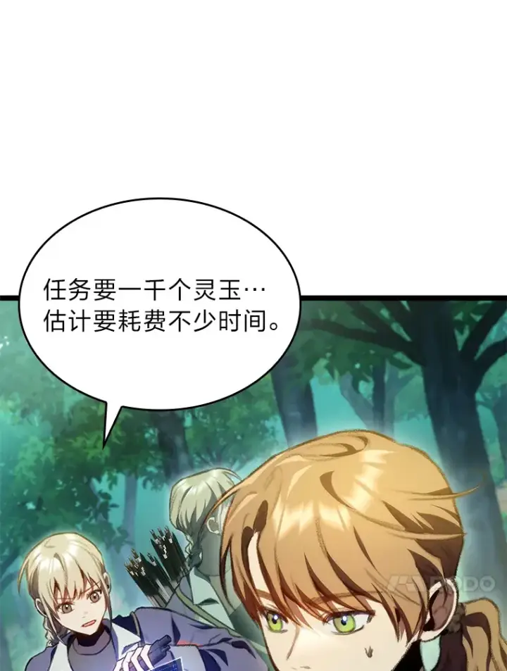 漫画《F级四柱猎人》18.剑树的房间第86张图