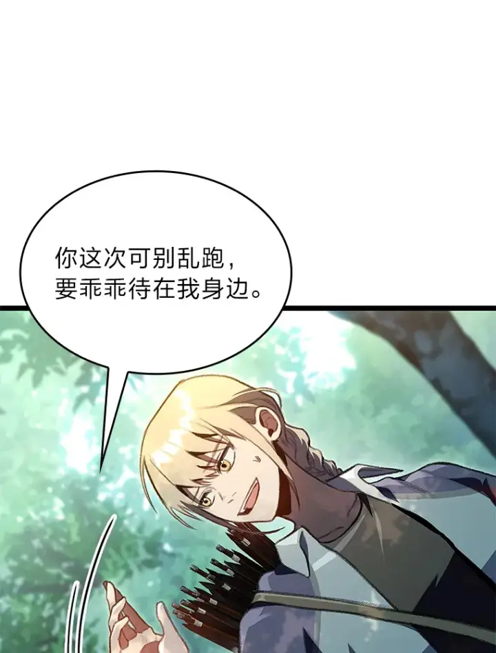 漫画《F级四柱猎人》18.剑树的房间第88张图