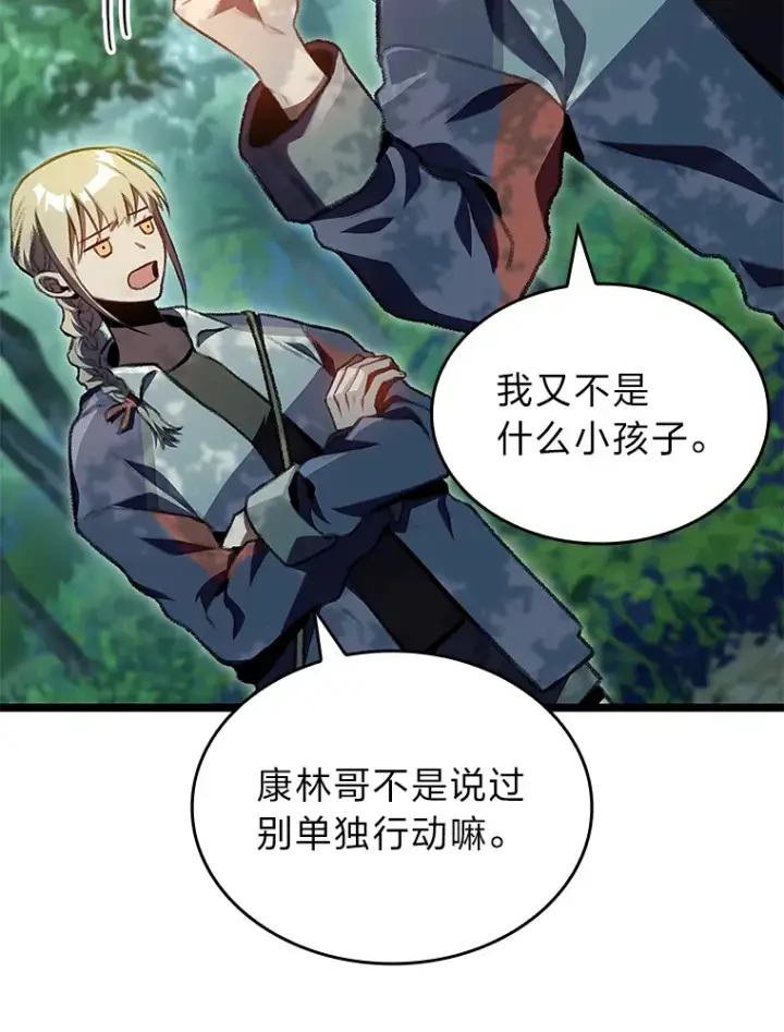 漫画《F级四柱猎人》18.剑树的房间第89张图