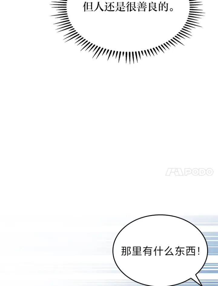 漫画《F级四柱猎人》18.剑树的房间第96张图