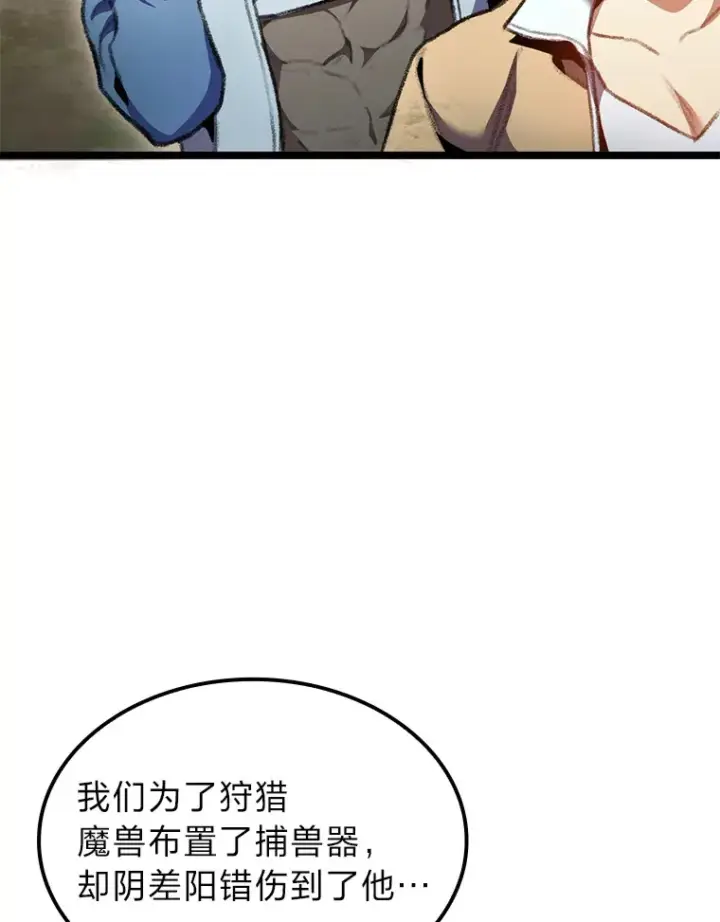 漫画《F级四柱猎人》19.有杀人狂？第104张图