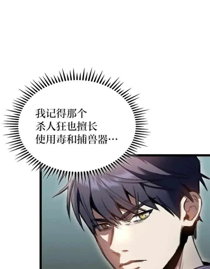 漫画《F级四柱猎人》19.有杀人狂？第110张图