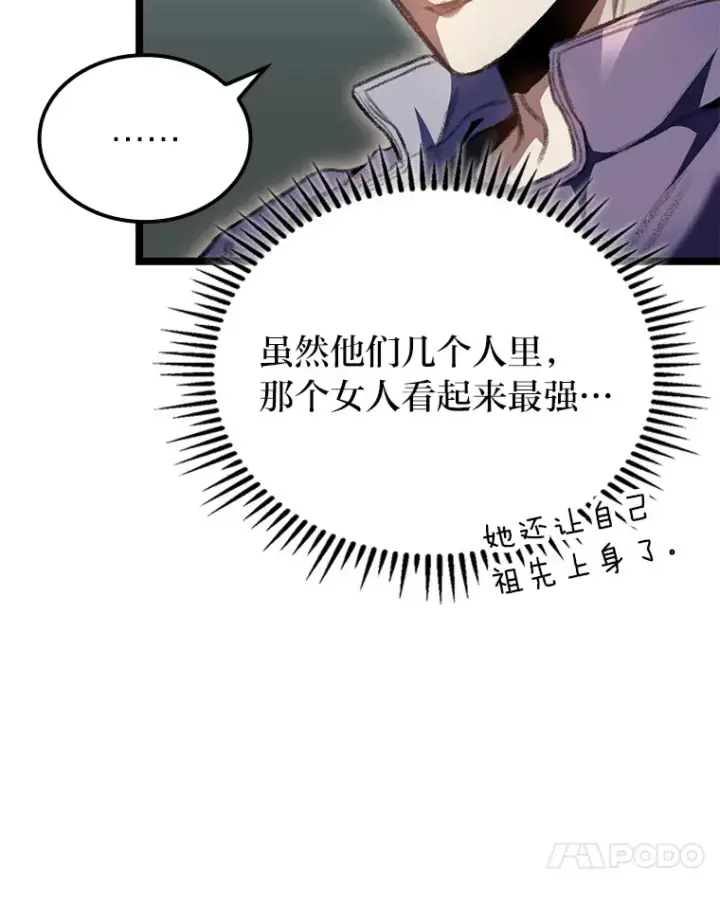漫画《F级四柱猎人》19.有杀人狂？第111张图