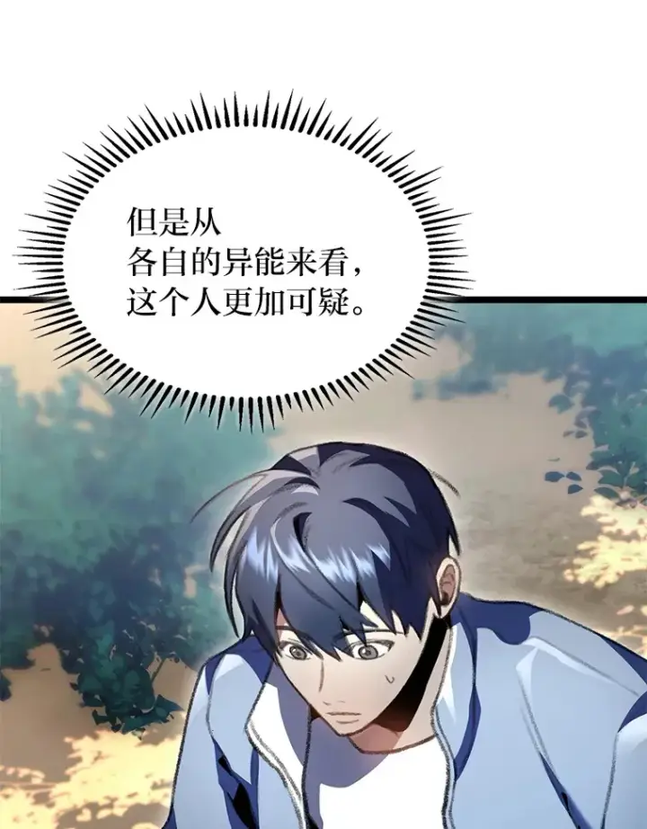 漫画《F级四柱猎人》19.有杀人狂？第112张图
