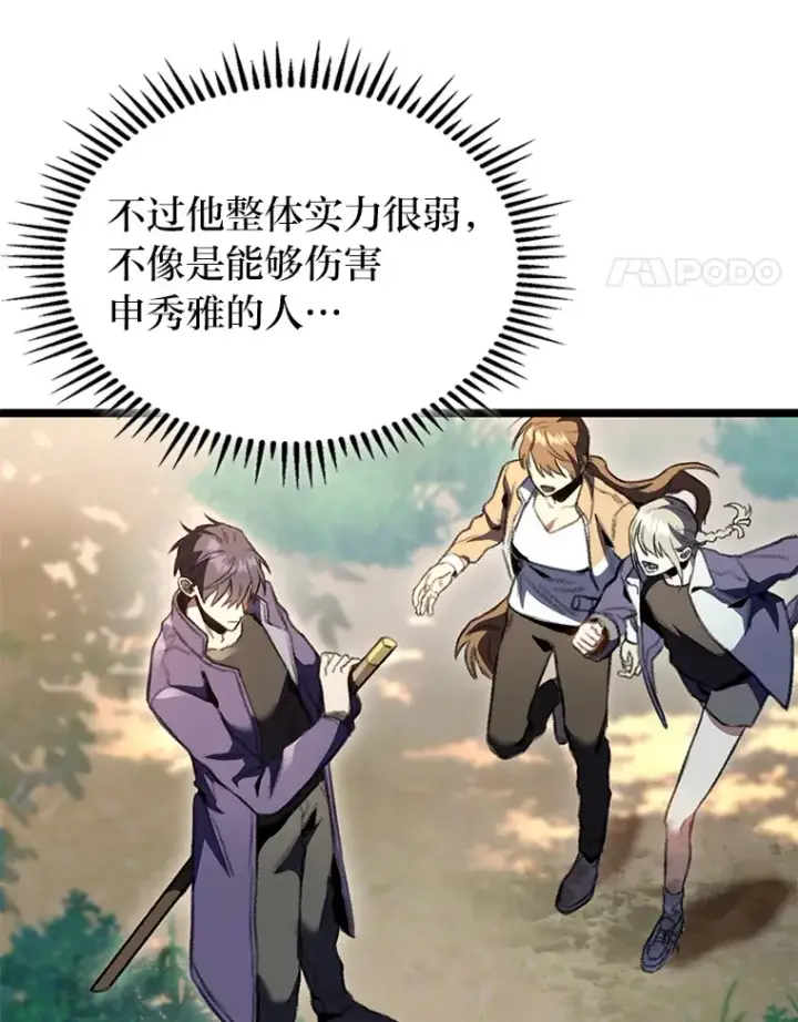 漫画《F级四柱猎人》19.有杀人狂？第115张图