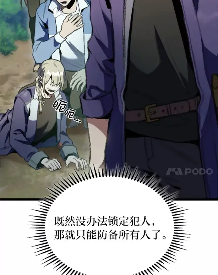 漫画《F级四柱猎人》19.有杀人狂？第118张图