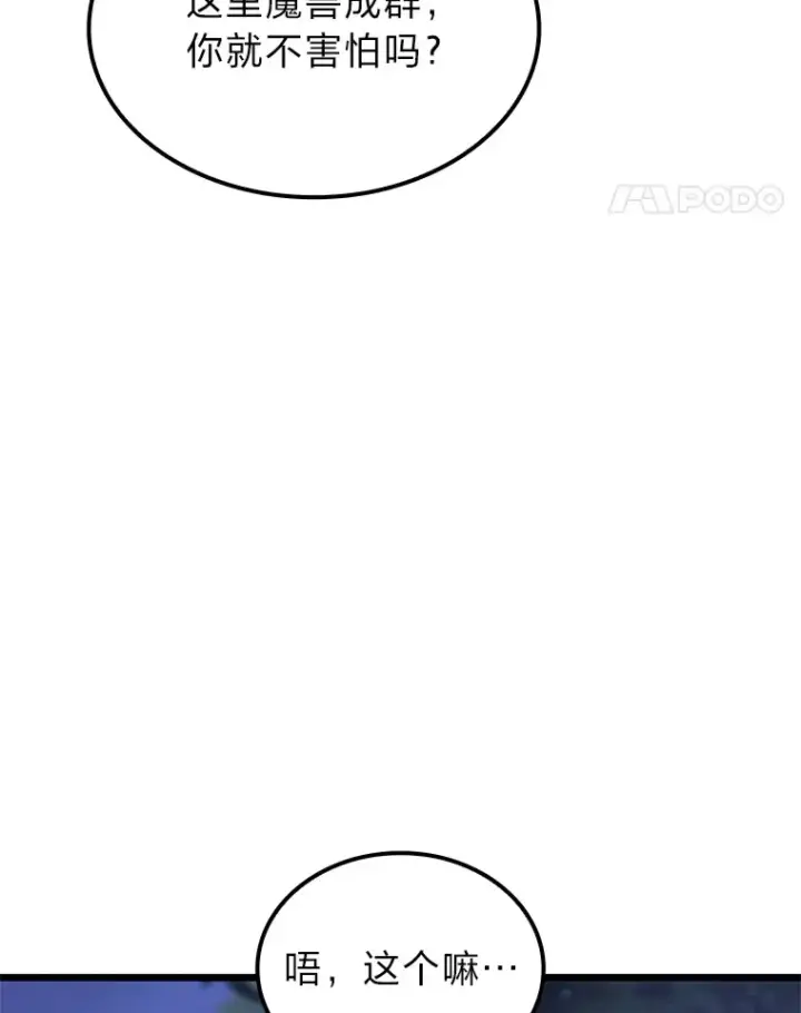 漫画《F级四柱猎人》19.有杀人狂？第132张图