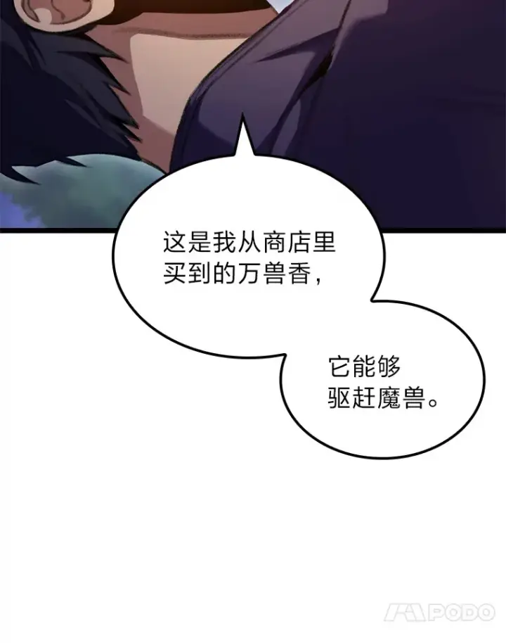 漫画《F级四柱猎人》19.有杀人狂？第138张图