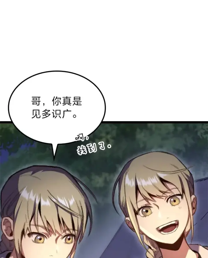 漫画《F级四柱猎人》19.有杀人狂？第139张图