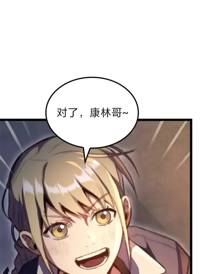 漫画《F级四柱猎人》19.有杀人狂？第141张图