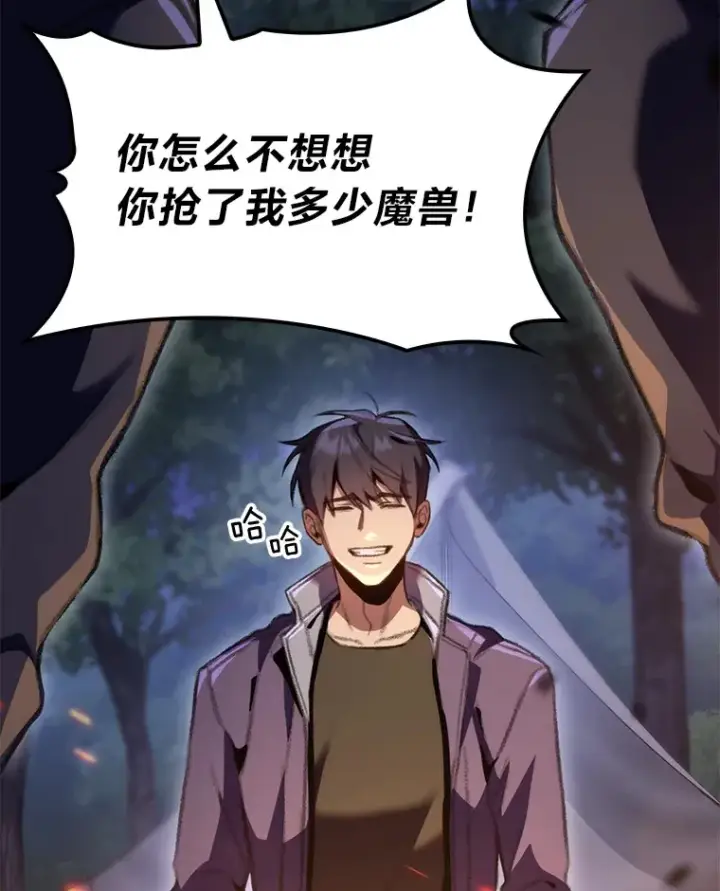 漫画《F级四柱猎人》19.有杀人狂？第148张图