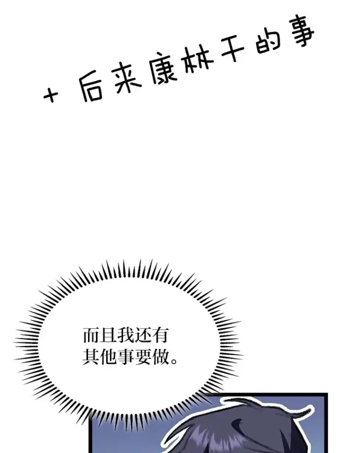 漫画《F级四柱猎人》19.有杀人狂？第163张图