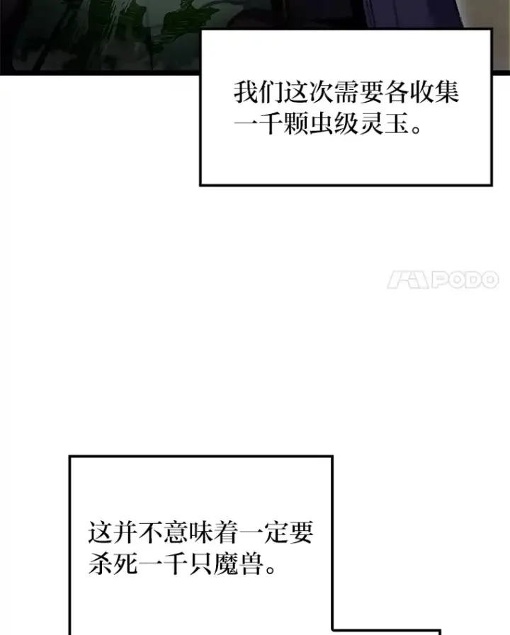 漫画《F级四柱猎人》19.有杀人狂？第21张图