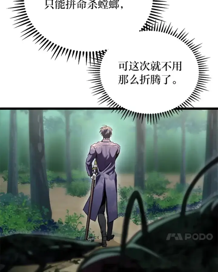 漫画《F级四柱猎人》19.有杀人狂？第24张图
