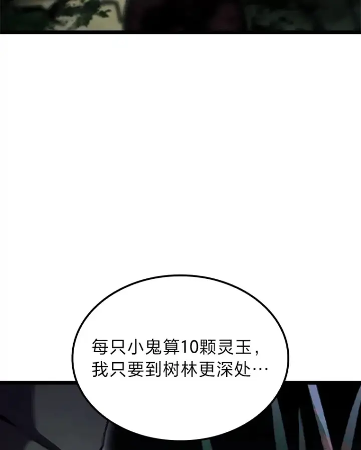 漫画《F级四柱猎人》19.有杀人狂？第25张图