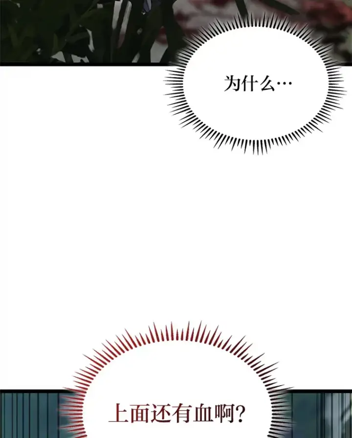漫画《F级四柱猎人》19.有杀人狂？第29张图