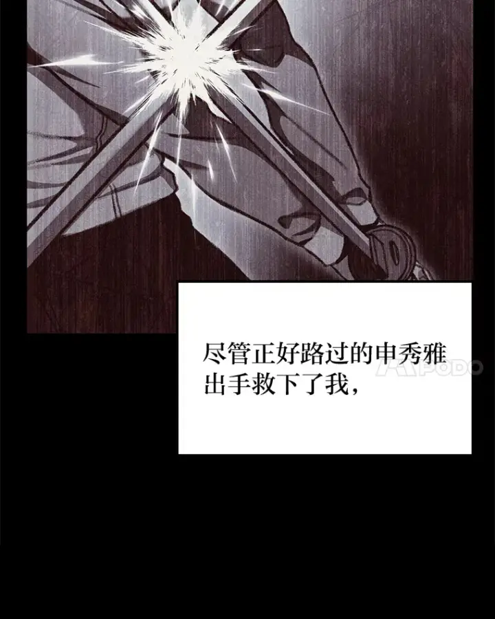 漫画《F级四柱猎人》19.有杀人狂？第38张图