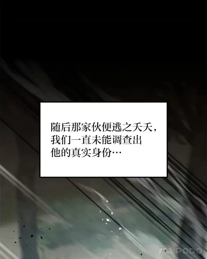 漫画《F级四柱猎人》19.有杀人狂？第42张图