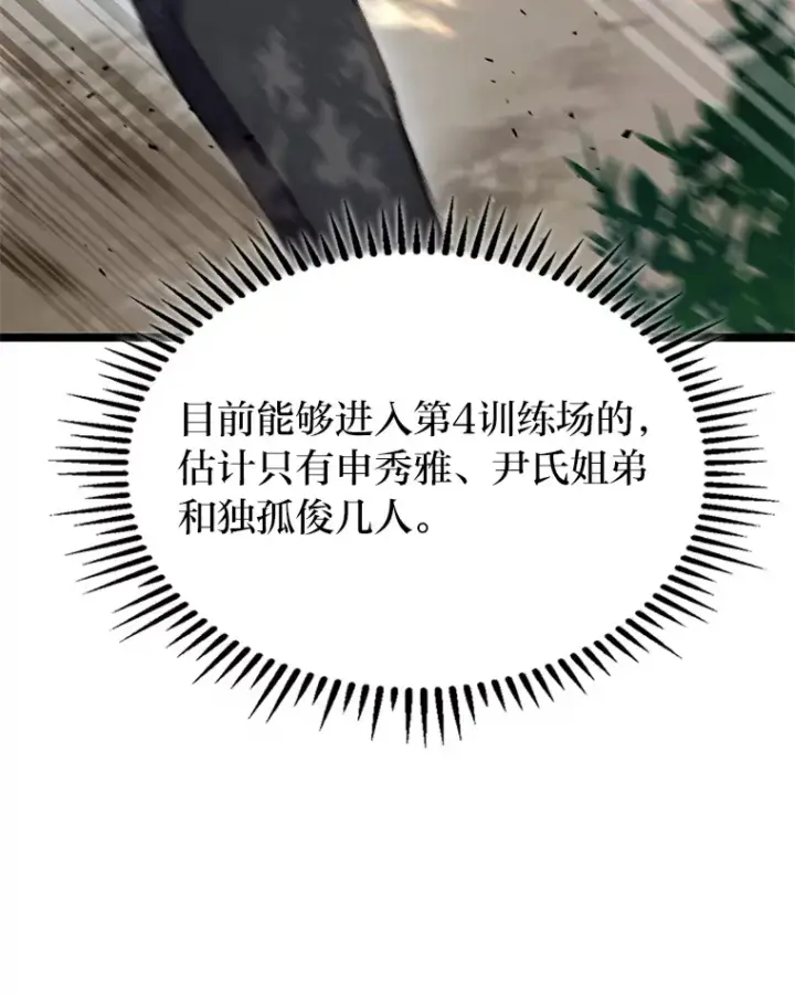 漫画《F级四柱猎人》19.有杀人狂？第44张图