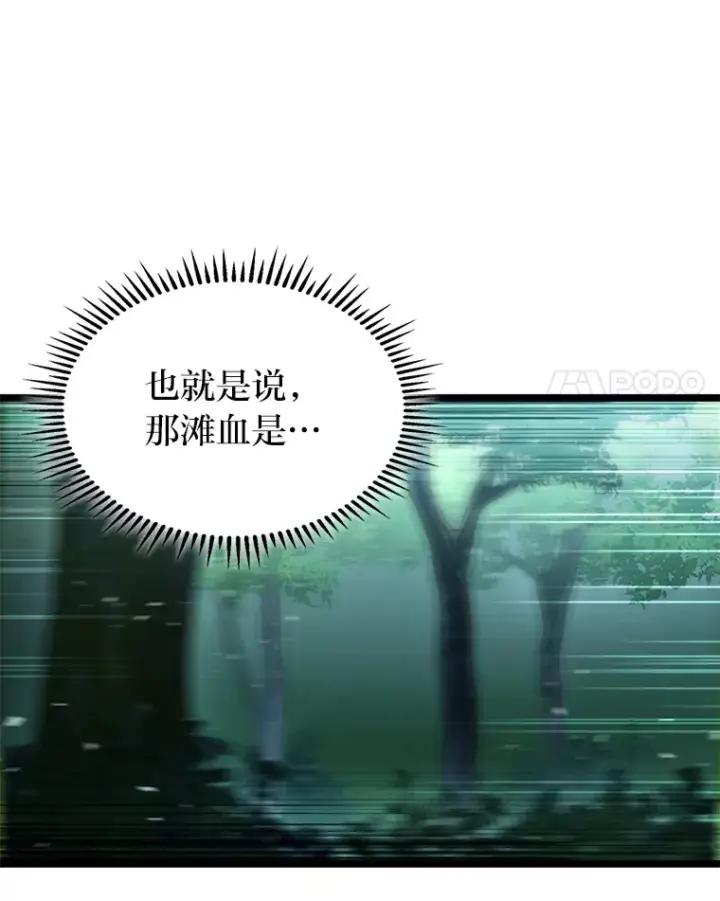 漫画《F级四柱猎人》19.有杀人狂？第45张图