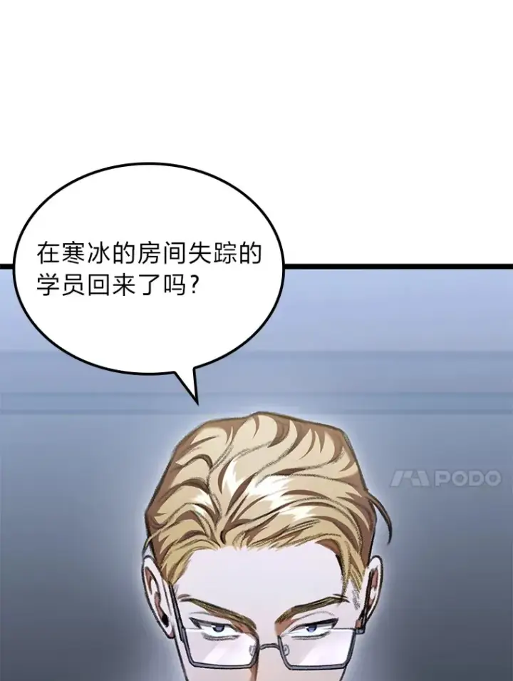 漫画《F级四柱猎人》19.有杀人狂？第58张图