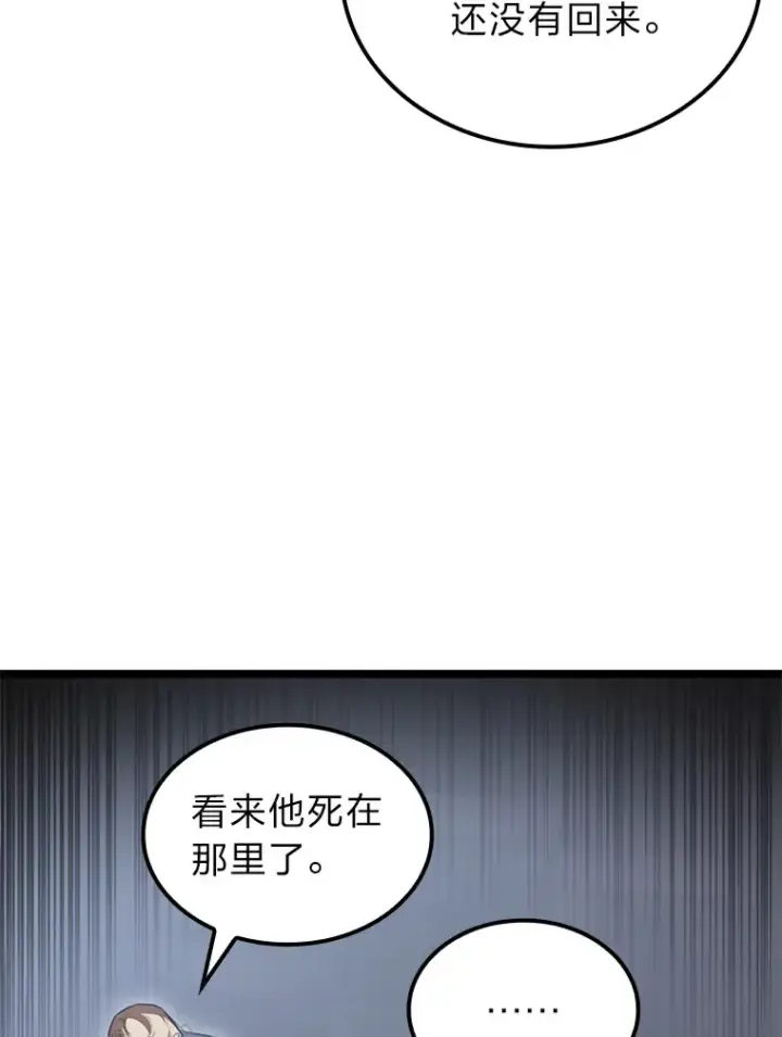 漫画《F级四柱猎人》19.有杀人狂？第60张图