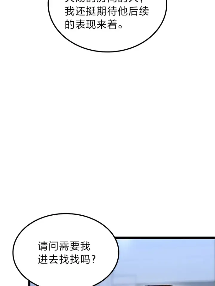 漫画《F级四柱猎人》19.有杀人狂？第62张图